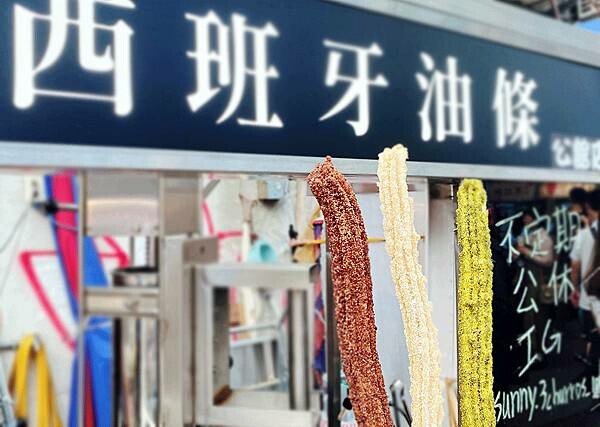 公館美食推薦│西班牙油條-真的是西班牙在地小吃，肉桂、抹茶、巧克力超過15公分現炸吉拿棒，顛覆對吉拿棒的感覺，香酥脆到的公館必吃小吃-21.jpg