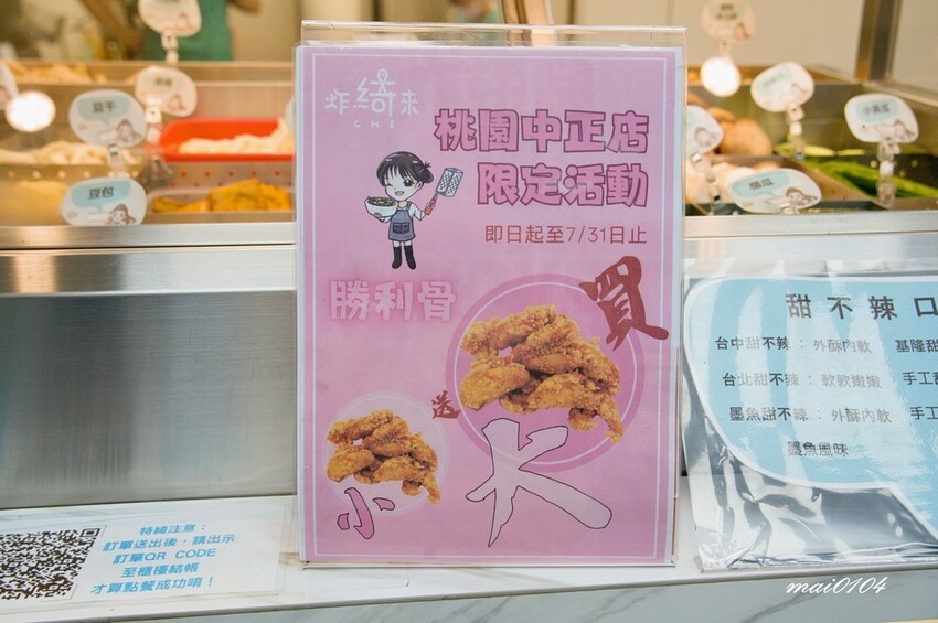 桃園美食｜炸綺來鹹酥雞桃園中正店～藝人張文綺創立的鹹酥雞從台