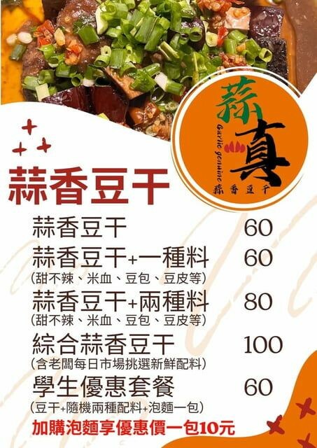 宜蘭路邊小吃推薦 | 蒜真蒜香豆干 獨門配方 蒜泥、香蔥給量超大氣 淡淡的蒜香、入味不死鹹 -  就是這樣。吃喝玩樂。愛漂亮部落格 - FashionGuide 華人時尚專業評鑑