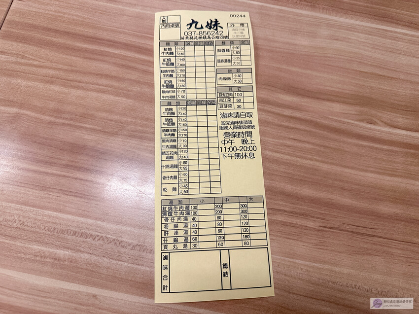 苗栗縣苑裡鎮美食、隱藏老宅的美味麵館,免費續加誘人辣醬!