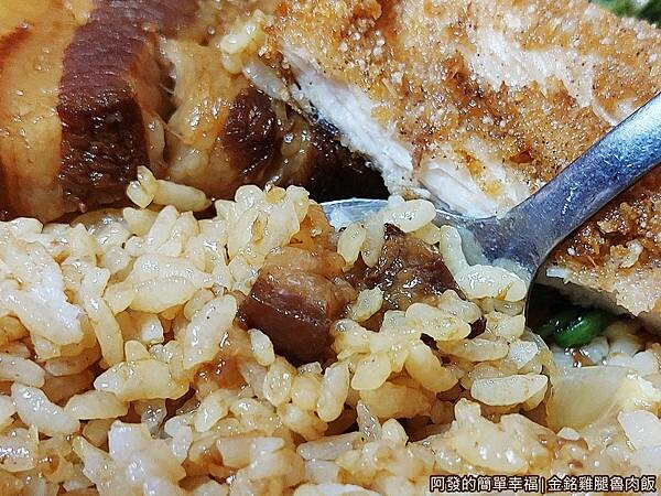 金銘雞腿魯肉飯12-焢肉飯特寫.jpg
