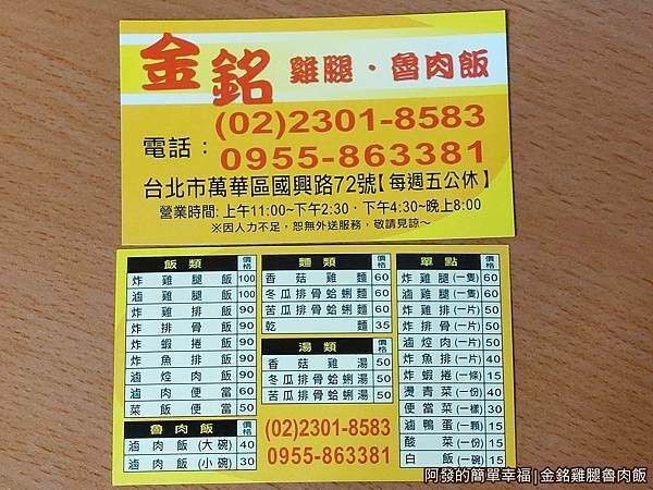 金銘雞腿魯肉飯18-名片.jpg