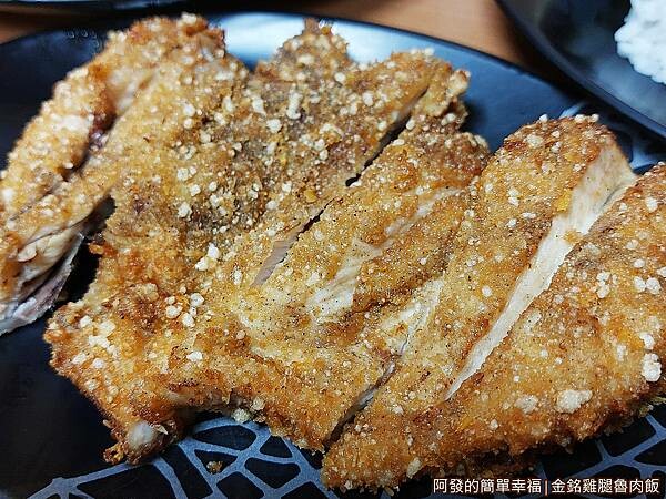 金銘雞腿魯肉飯13-炸雞排.jpg