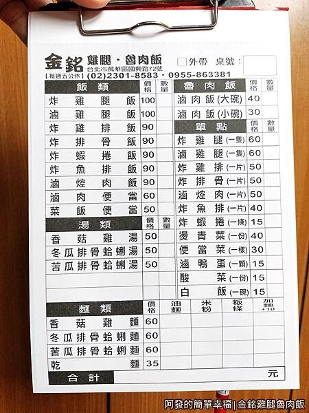金銘雞腿魯肉飯03-點餐單.jpg