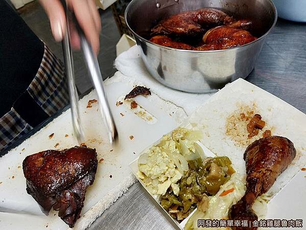 金銘雞腿魯肉飯07-黑金雞腿.jpg