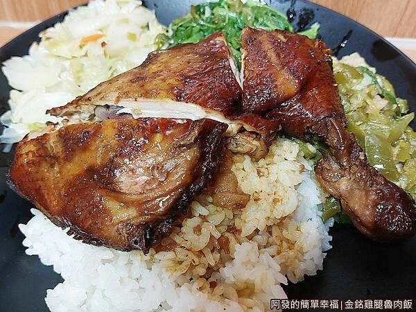 金銘雞腿魯肉飯15-滷雞腿飯.jpg