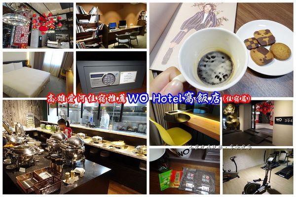wo hotel窩飯店住宿首圖.jpg