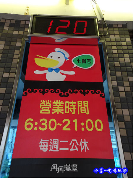 高雄丹丹漢堡-七賢店 (10).jpg