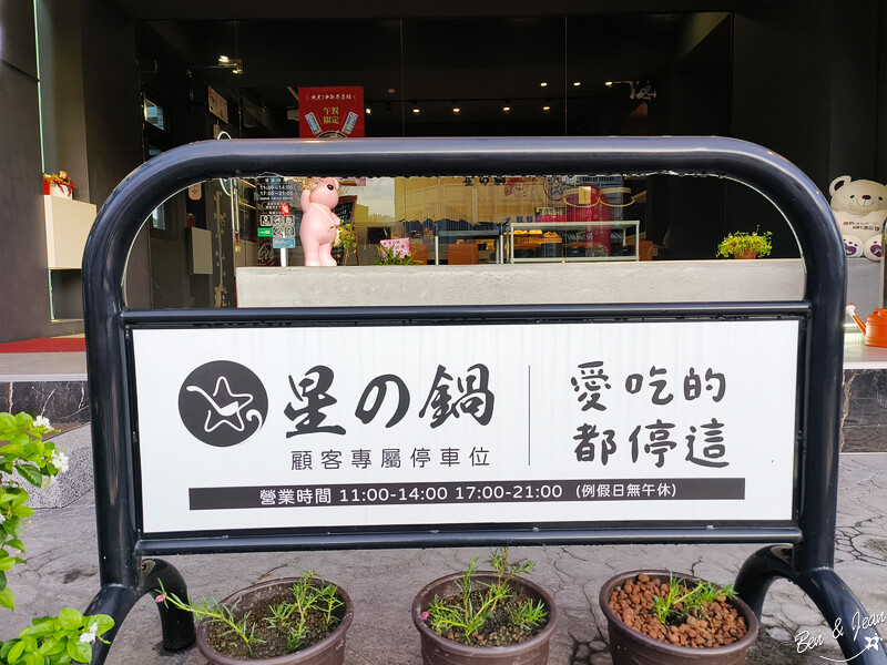 宜蘭縣員山鄉星之鍋》午餐限定現煮海鮮鍋,宜蘭鮮甜海味與得獎名店-富哥南方澳飛虎魚丸的完美結合