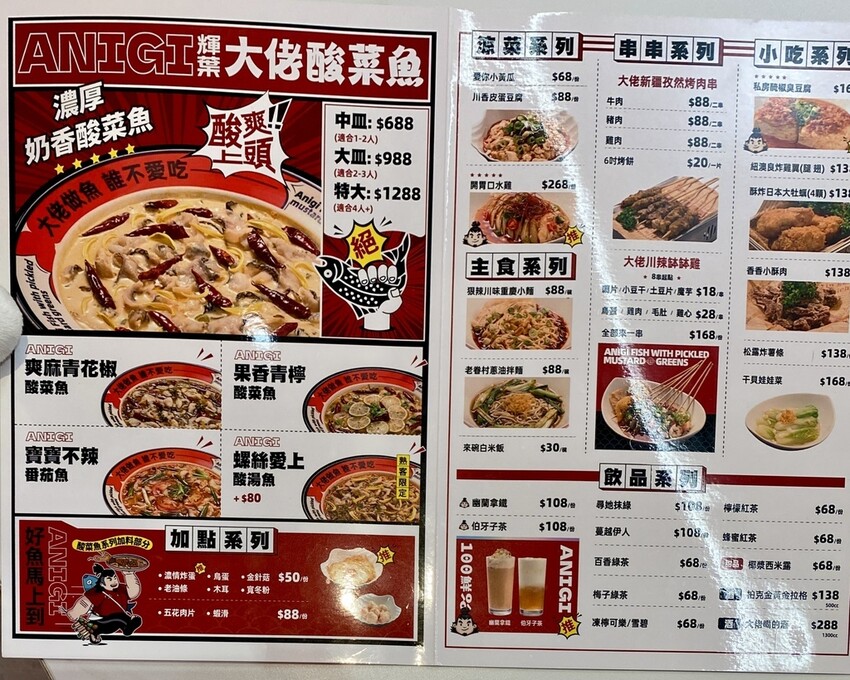 台北市松山區【美食】輝葉大佬酸菜魚慶城店｜酸中帶辣超下飯～趕緊來吃！