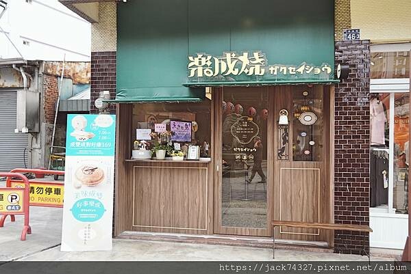 {台中美食}樂成燒/台中樂成宮美食，新鮮牛奶麵包與義式吉朵拉