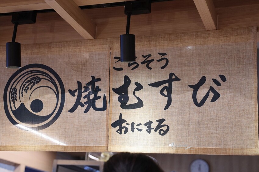 台北市中山區 京都御握丸首家海外店，起價55元日本飯丸，松江南京地區新選擇。