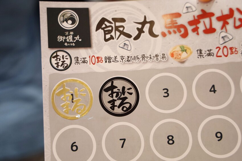 台北市中山區 京都御握丸首家海外店，起價55元日本飯丸，松江南京地區新選擇。