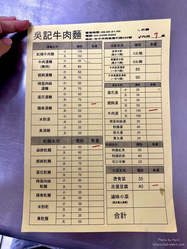 台中市西區吳記牛肉麵-店家自己做的紅麴口味牛肉