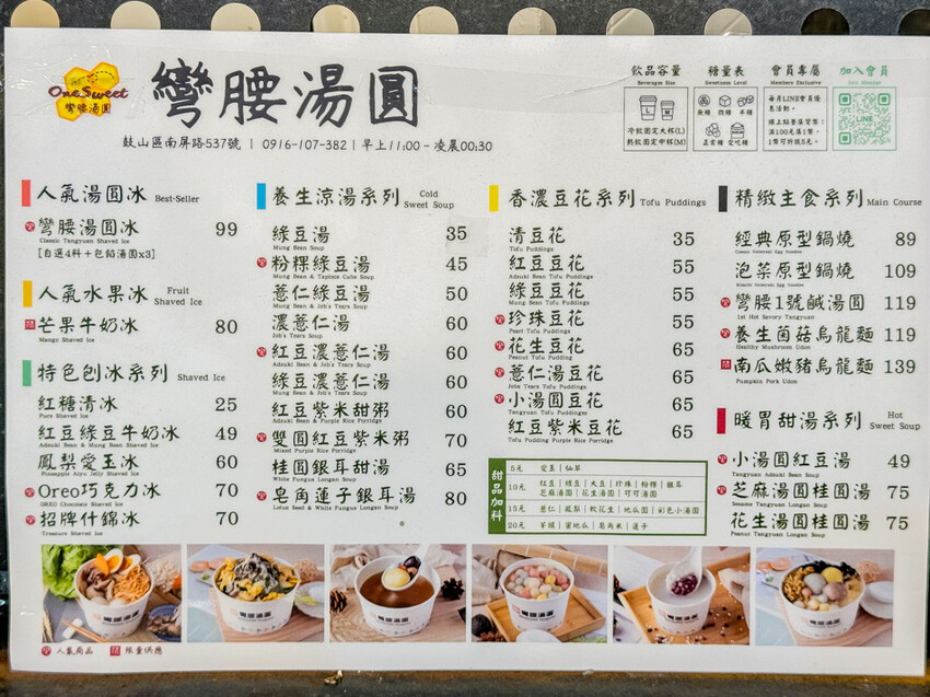 高雄市鼓山區高雄美食 – 彎腰湯圓 x 品嚐台灣傳統美食！好吃鍋燒麵與湯圓冰