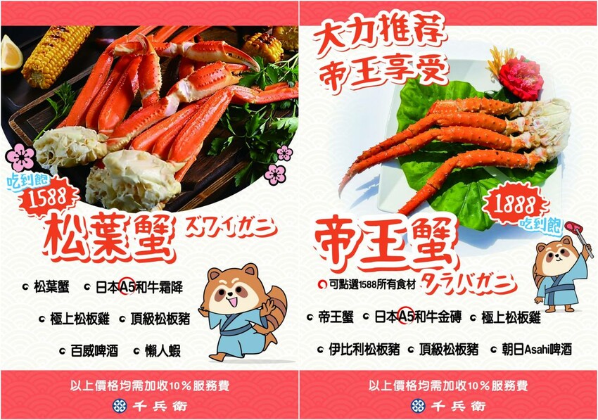 桃園千兵衛燒肉|帝王蟹燒烤吃到飽最低價,全台最狂吃到飽。