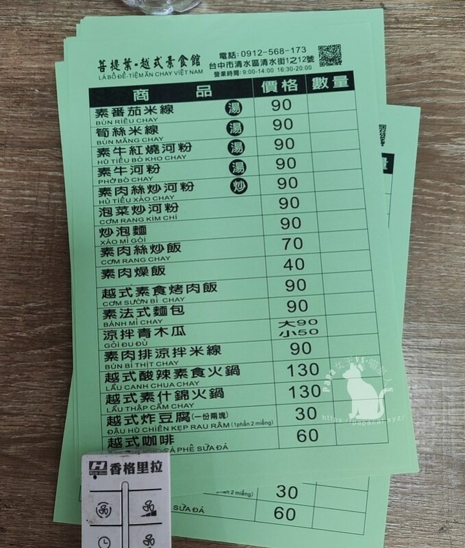 台中市清水區清水｜素食 Cơm chay Việt Nam 菩提葉-越式素食　呈現越南＂素＂民特色