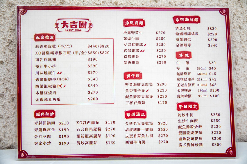 台北市信義區大吉團 Lucky Bowl｜新開幕新港式熱炒店！用餐時間人氣爆滿便宜又好吃