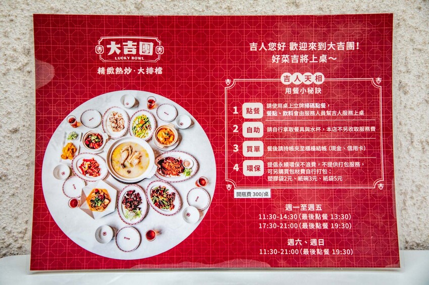 台北市信義區大吉團 Lucky Bowl｜新開幕新港式熱炒店！用餐時間人氣爆滿便宜又好吃