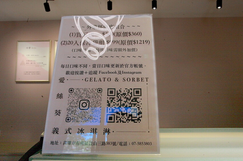 高雄市左營區吃。高雄美食|左營區。「愛絲葵義式冰淇淋 icy queen」新店報報!!!!!超佛心一大球義式手工冰淇淋只要60元
