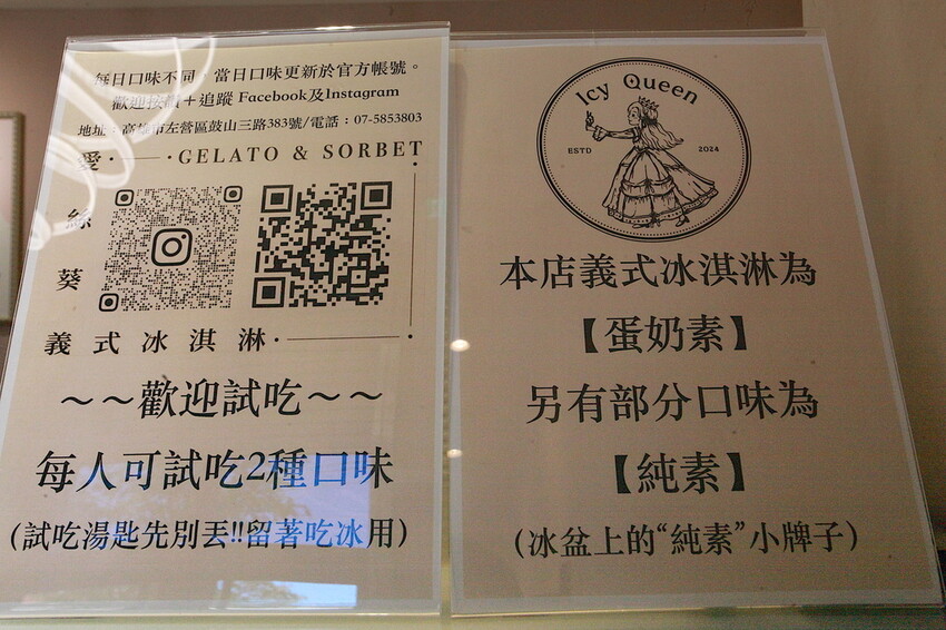 高雄市左營區吃。高雄美食|左營區。「愛絲葵義式冰淇淋 icy queen」新店報報!!!!!超佛心一大球義式手工冰淇淋只要60元
