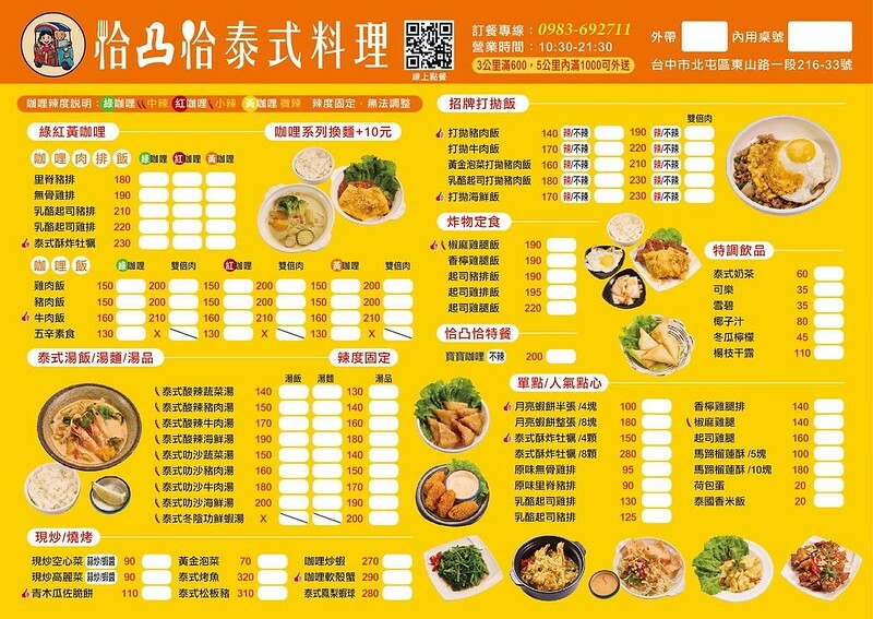 LINE_ALBUM_恰凸恰泰式料理_240608_46