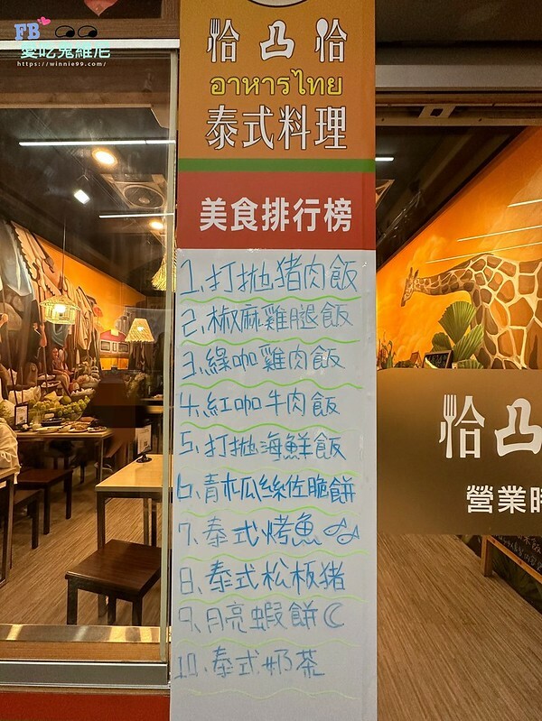 LINE_ALBUM_恰凸恰泰式料理_240608_50