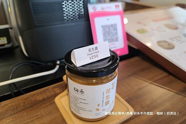 【雲林/虎尾】初禾手作甜點、咖啡（初虎店）