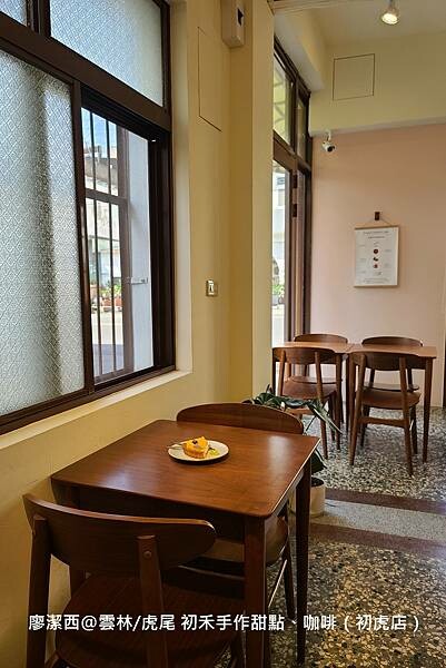 【雲林/虎尾】初禾手作甜點、咖啡（初虎店）