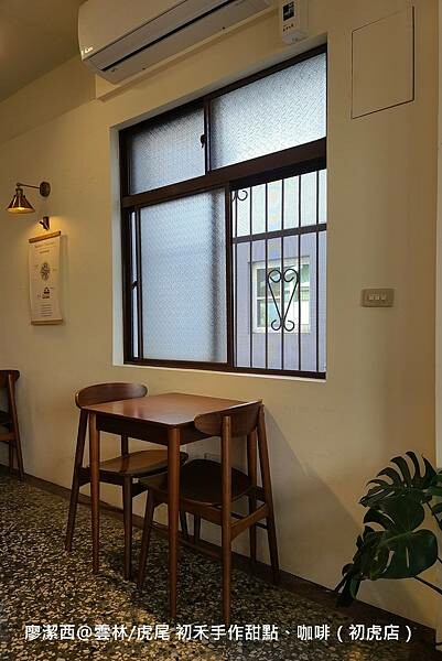 【雲林/虎尾】初禾手作甜點、咖啡（初虎店）