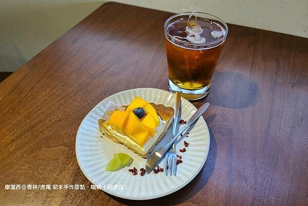 【雲林/虎尾】初禾手作甜點、咖啡（初虎店）