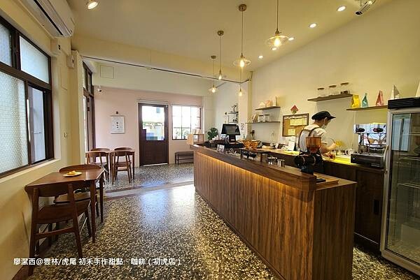 【雲林/虎尾】初禾手作甜點、咖啡（初虎店）