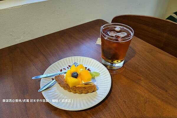 【雲林/虎尾】初禾手作甜點、咖啡（初虎店）