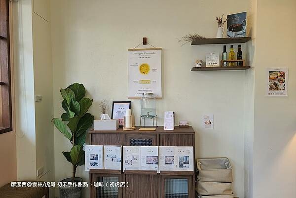 【雲林/虎尾】初禾手作甜點、咖啡（初虎店）