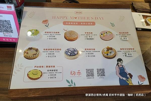 【雲林/虎尾】初禾手作甜點、咖啡（初虎店）