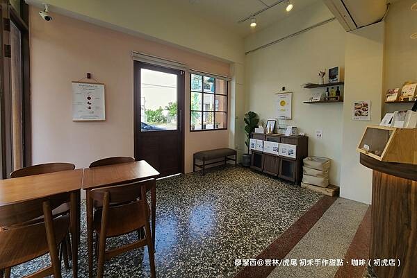 【雲林/虎尾】初禾手作甜點、咖啡（初虎店）