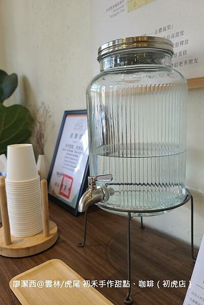 【雲林/虎尾】初禾手作甜點、咖啡（初虎店）