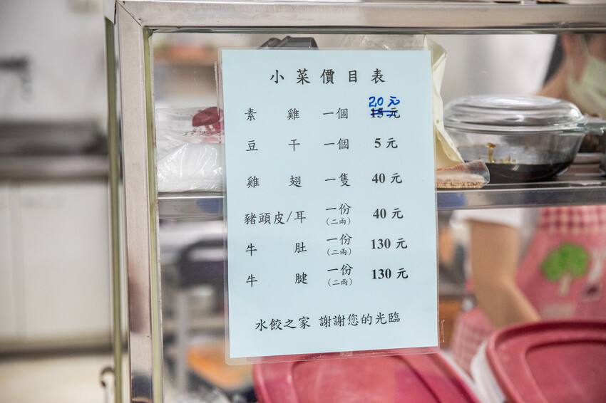 台北市中山區水餃之家｜一天只賣三個半小時！藏身巷弄五十年歷史老牌水餃店