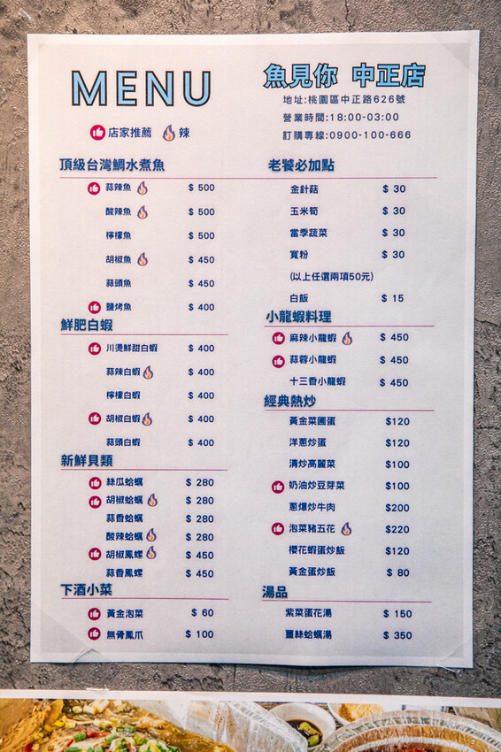 桃園市桃園區魚見你水煮魚中正店｜麻辣鮮香肉質鮮嫩！鄉民私藏不說超大尾麻辣水煮烤魚