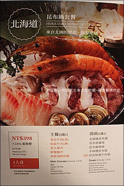 聚北海道昆布鍋-高雄夢時代店09.jpg