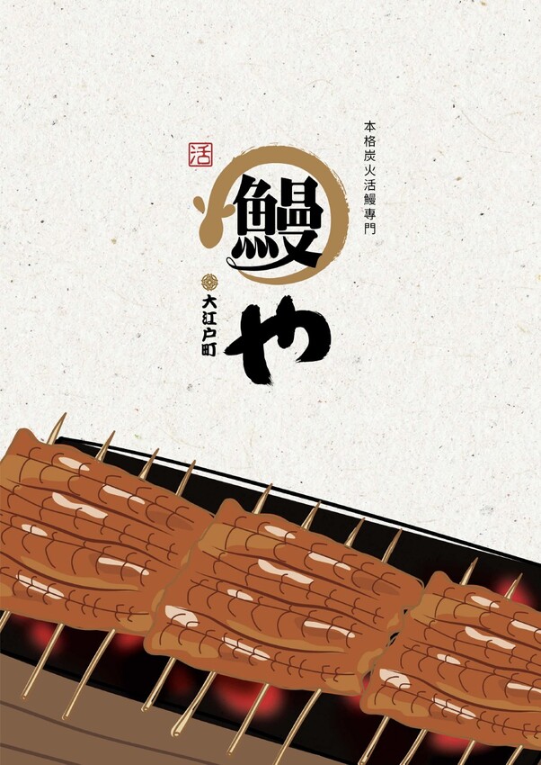 台中市梧棲區鰻魚控必吃！夢幻摩天輪、無敵海景、直火碳烤鰻魚飯一次滿足 饕客私藏｜大江戶町鰻屋-三井台中港店(台中梧