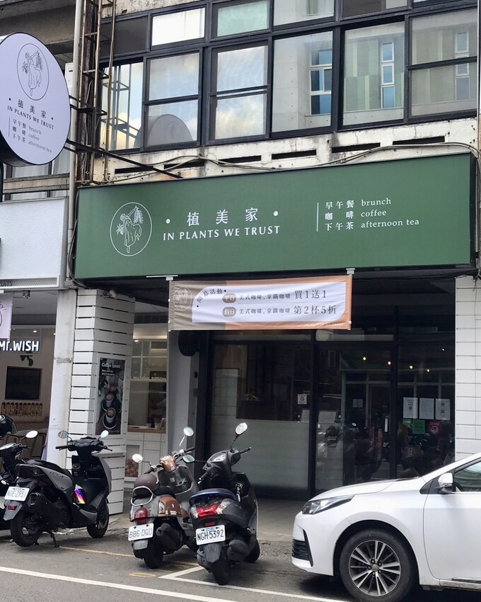 新店報報!新竹人氣早午餐店「植美家」插旗苗栗頭份啦!餐點選擇非常多元,用料又實在,內用提供免費Wifi,還是間不限時咖啡廳!開幕期間,咖啡、拿鐵買一送一!
