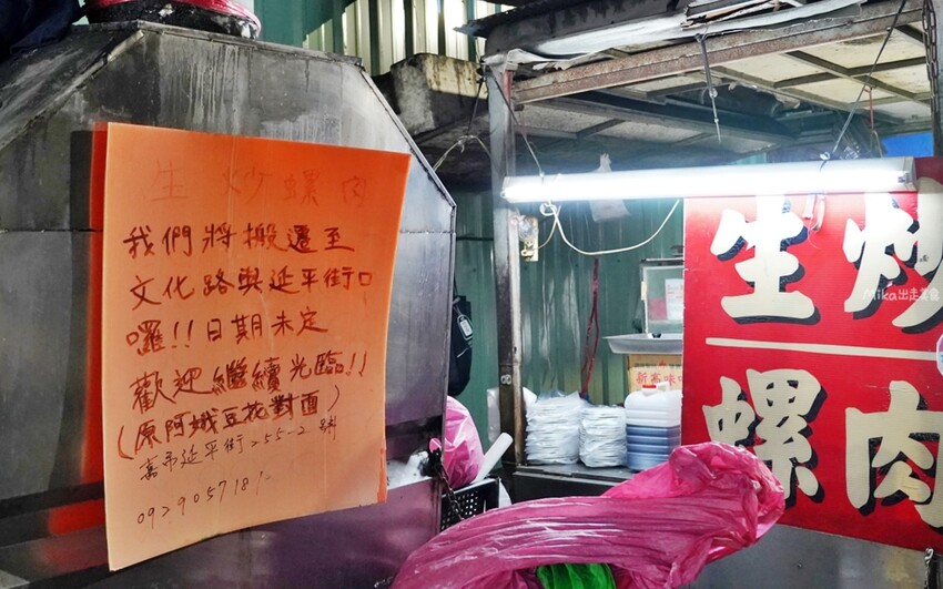 不來這裡就太可惜了！這家夜市內的老店，專賣那口感絕妙的生炒螺肉，每一口都是滿滿的鑊氣，味道超級夠味，絕對是夜市裡的必吃美食！