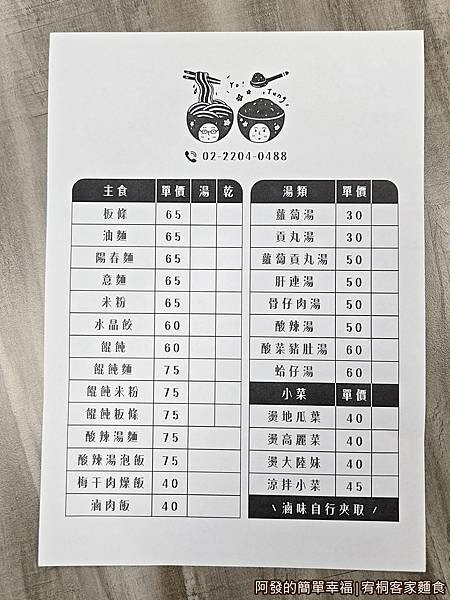 宥桐客家麵食03-菜單.jpg