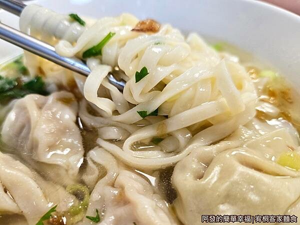 宥桐客家麵食16-湯餛飩麵特寫.jpg