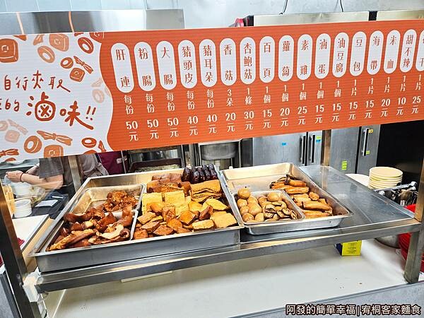 宥桐客家麵食04-滷味自夾.jpg
