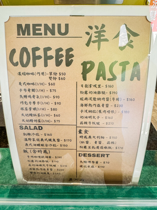 高雄市苓雅區高雄必訪！義万両洋食·咖啡：品味正宗義式料理與香濃咖啡