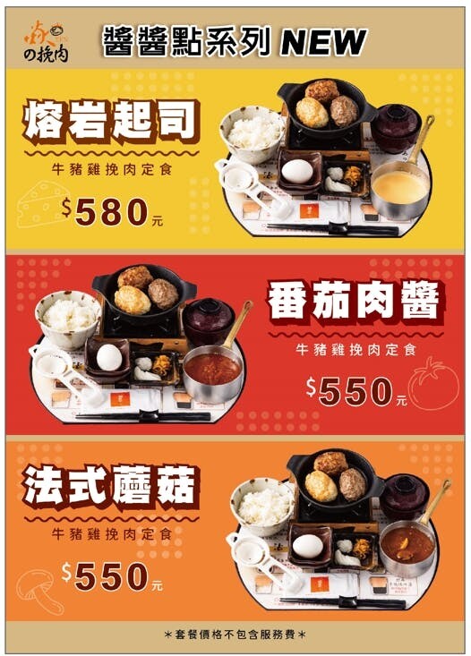 台北漢堡排推薦_焱の挽肉台北微風信義店，三種漢堡排，三小時限