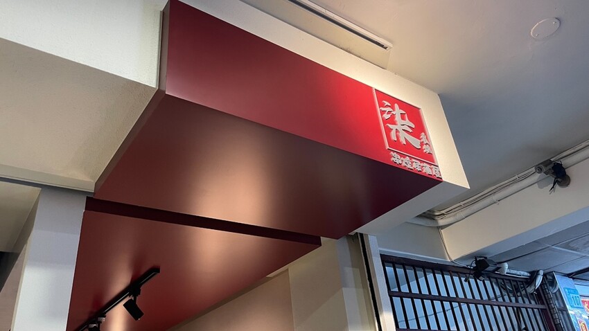 「串燒19元起！柒息地新莊分店：一醬入魂，荷包失血0%！深夜