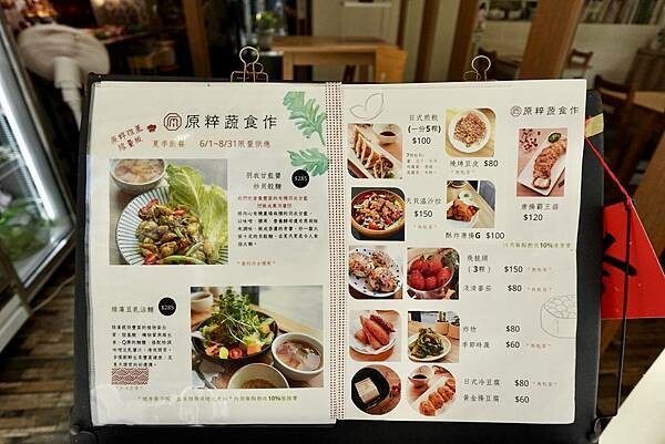 DSC01902.jpg 原粹蔬食作